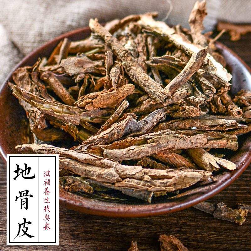 奥淼中药材 宁夏野生地骨皮 枸杞根皮 50g地骨皮 枸杞