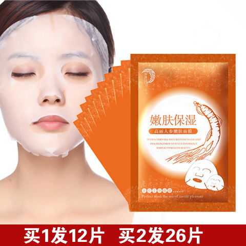 天天特价 高丽人参面膜贴深层补水保湿美白提亮肤色收缩毛孔嫩肤