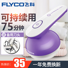 飞科除去毛球修剪器充电式毛衣服球器剃刮剪毛器衣物家用脱毛机器