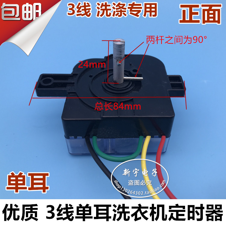 包邮 达美时洗衣机定时器单耳方3线定时器开关dxt15sfx/3