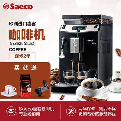 saeco/喜客 lirika 意式进口家用全自动咖啡机 商用家用咖啡机