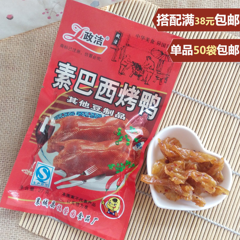 素巴西烤肉其他豆制品零食辣条辣片辣块调味面制品小食品麻辣素食