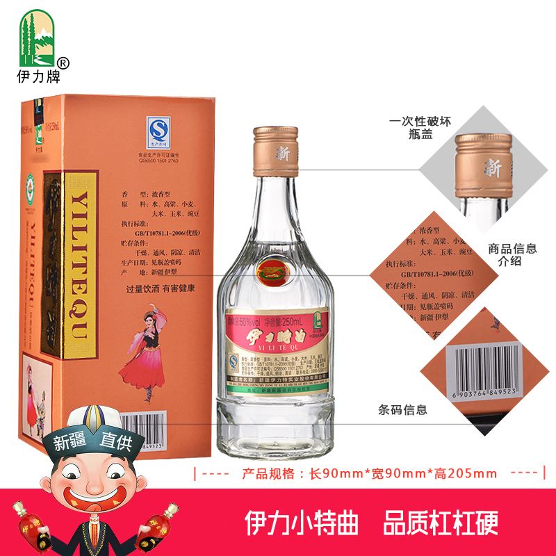 【酒厂直营】50度伊力特曲250ml*12瓶 整箱装白酒小酒