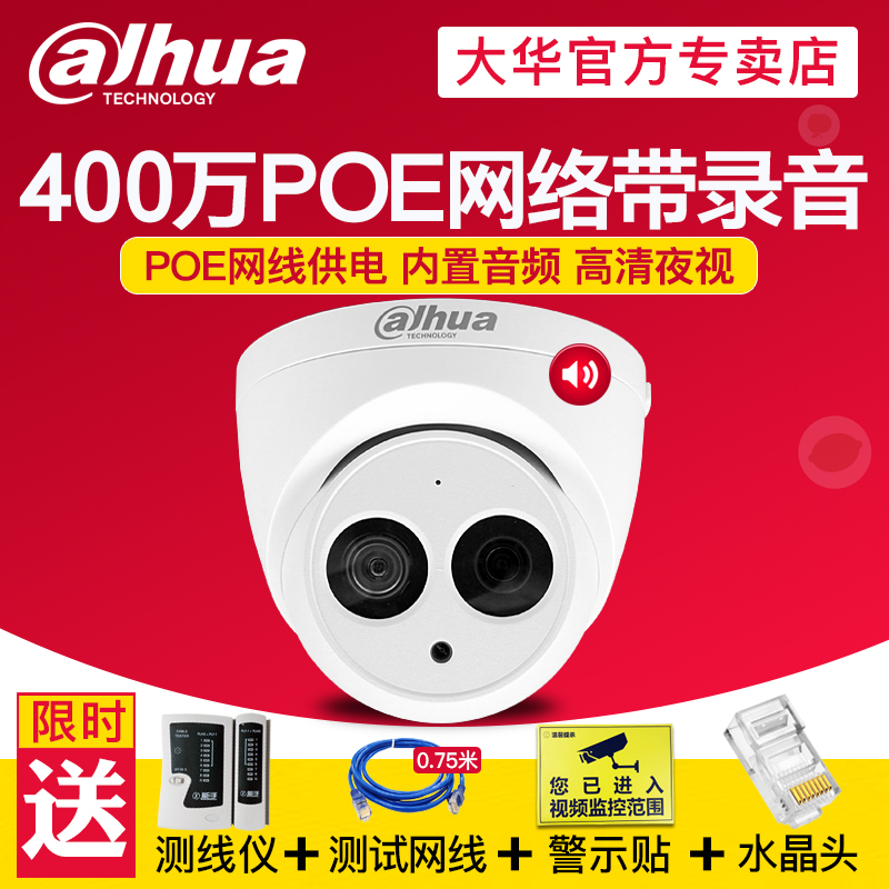 大华dh-ipc-hdw4431c-a高清网络摄像机带音频 400万poe监控摄像头