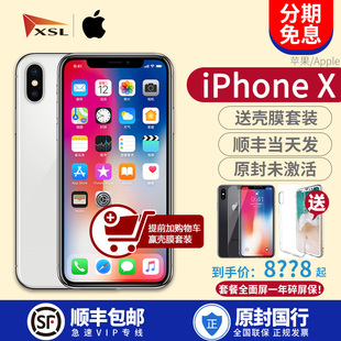 iphonex【当天发 分期免息】Apple/苹果 iPhone X全面屏手机苹果x