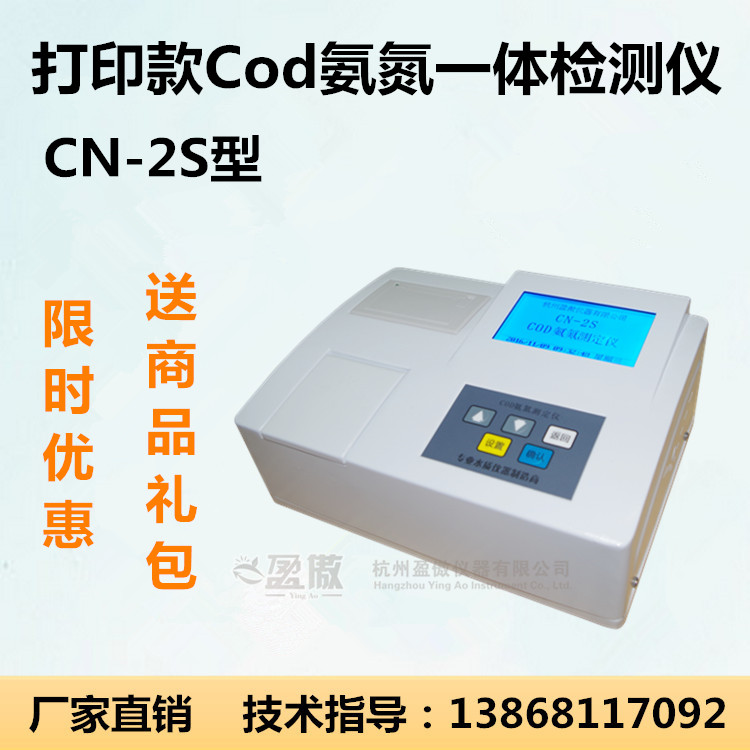 便携式cod检测仪药厂废污水cod氨氮总磷总氮快速测定消解仪器试剂