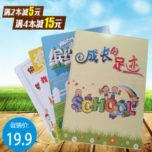 成长手册 成长记录 成长纪念册 A4小学生幼儿园活页成长档案 精装