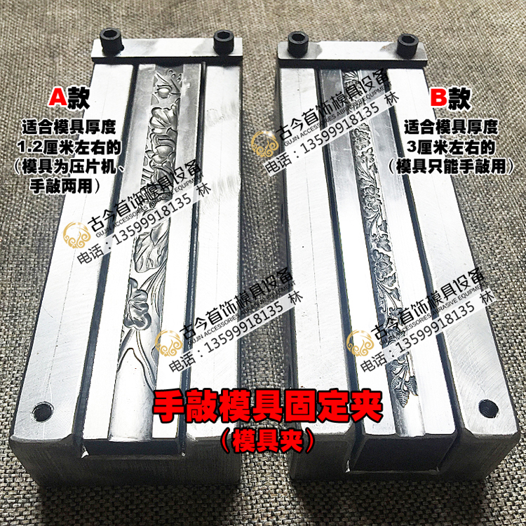 打金工具 手敲模具固定夹 敲打模具辅助工具 手敲模固定器模具夹