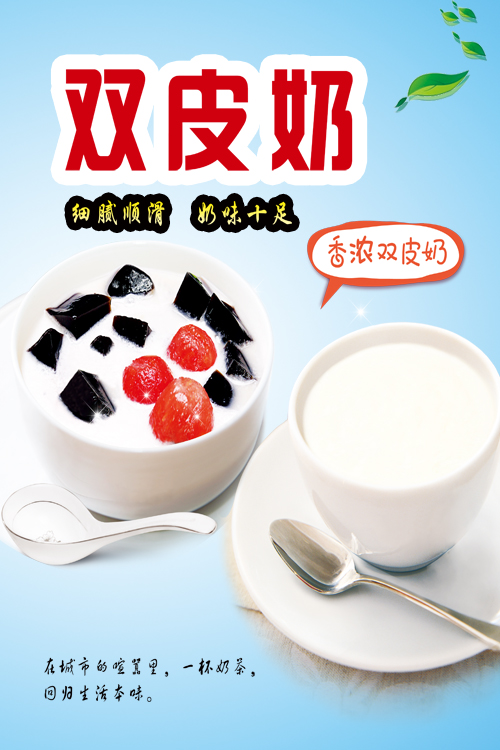 双皮奶甜品海报宣传画广告图片海报定制设计自粘贴纸墙贴写真喷绘