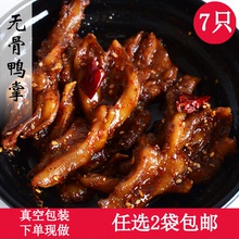 7只 四川特产私房菜麻辣去骨鸭脚卤鸭掌香辣无骨鸭掌 盐知盐味