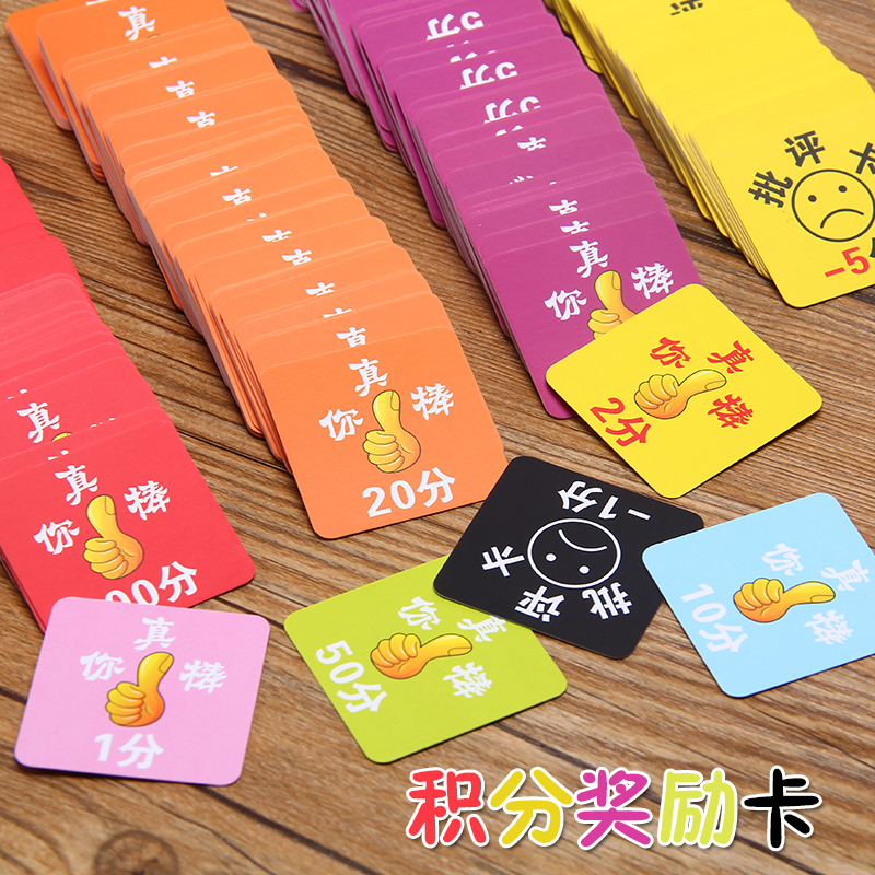 幼儿园小学生奖励积分卡名片方形鼓励卡家长表扬积分学币卡片制作