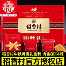 稻香村糕点中秋礼月饼礼盒广式蛋黄莲蓉豆沙凤梨水果味月饼