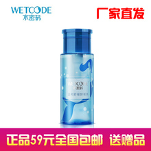 水密码官方旗舰店150ml温和舒缓卸妆水深层清洁专柜正品包邮护肤