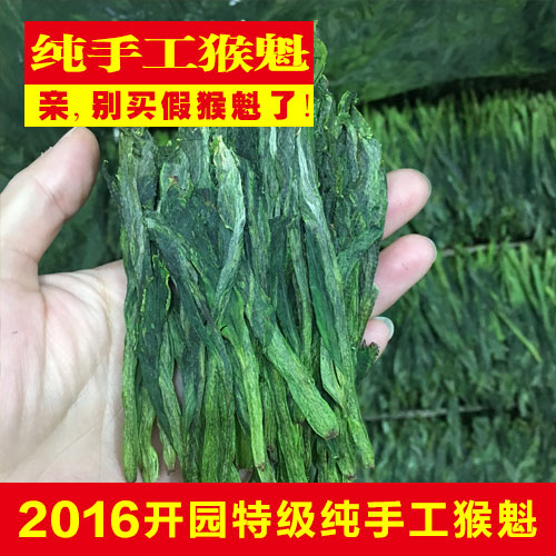 2016新茶特级太平猴魁茶叶纯手工捏尖猴魁开园绿茶国礼1915批发