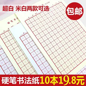 纸老虎 信纸 信笺 米字格 田字格 描红练习纸 硬笔书法纸 临摹纸