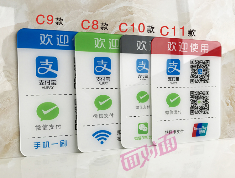 微信支付宝二维码支付牌子制作收款牌卡台牌标