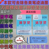 退字一擦灵 送磨砂橡皮 去字液 消字灵 多功能型 碳素用 涂改液