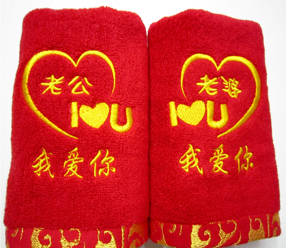 结婚新婚礼物老公老婆卡通纯棉情侣毛巾婚庆大红可爱小人婚礼版