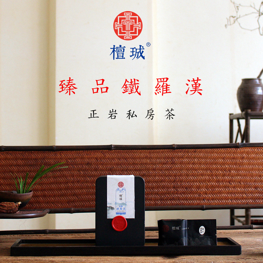 武夷岩茶 乌龙茶 四大名枞 特级 药香 铁罗汉 茶叶 春茶 大红袍