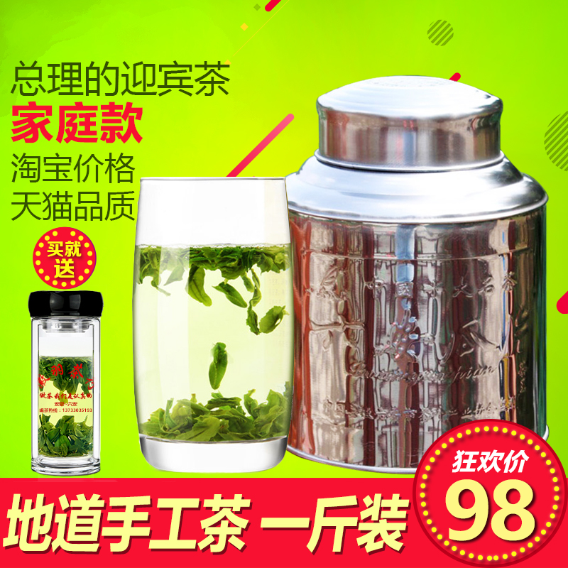 六安瓜片2016新茶特级家庭装手工茶叶雨前绿茶春茶500g全国包邮
