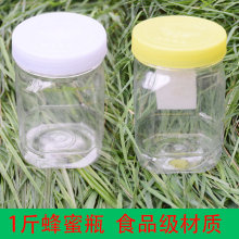 全新料 包邮 全国 塑料瓶 养蜂工具 200个 500g 带内盖 1斤 蜂蜜瓶