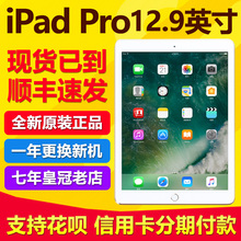 国行 新款 现货 Apple 4G正品 pro Wifi 平板电脑12.9英寸 苹果iPad
