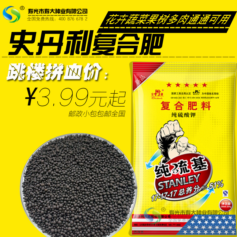 【史丹利复合肥】种菜肥料养花必备蔬果果树盆景通用有机肥花化肥