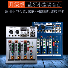 F7小型4路7路调音台 专业迷你家用KTV带USB蓝牙声卡效果网络K歌F4