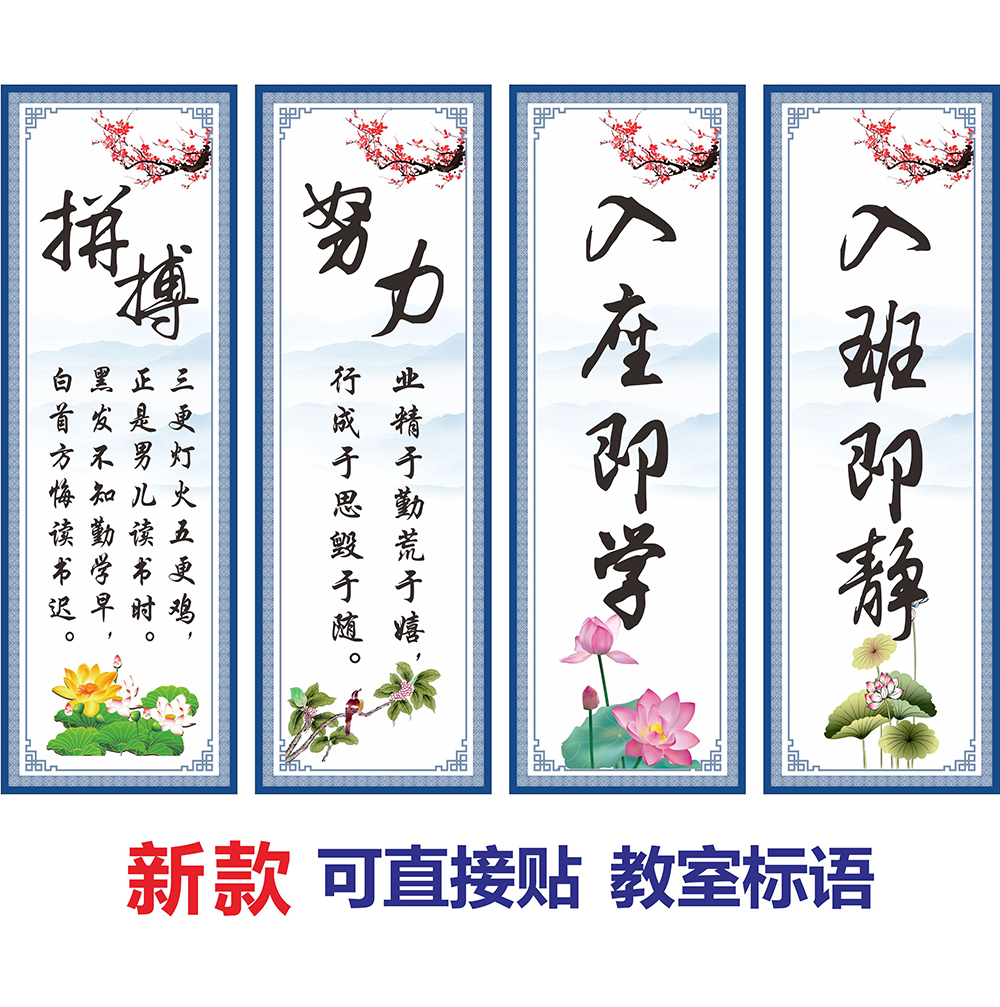 查看淘宝中小学名人名言励志标语 教室布置墙贴画 班级文化用品价格