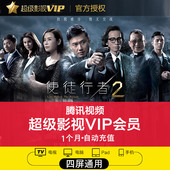 腾讯视频超级影视vip会员1个月 云视听极光QQ视屏电视TV会员直充