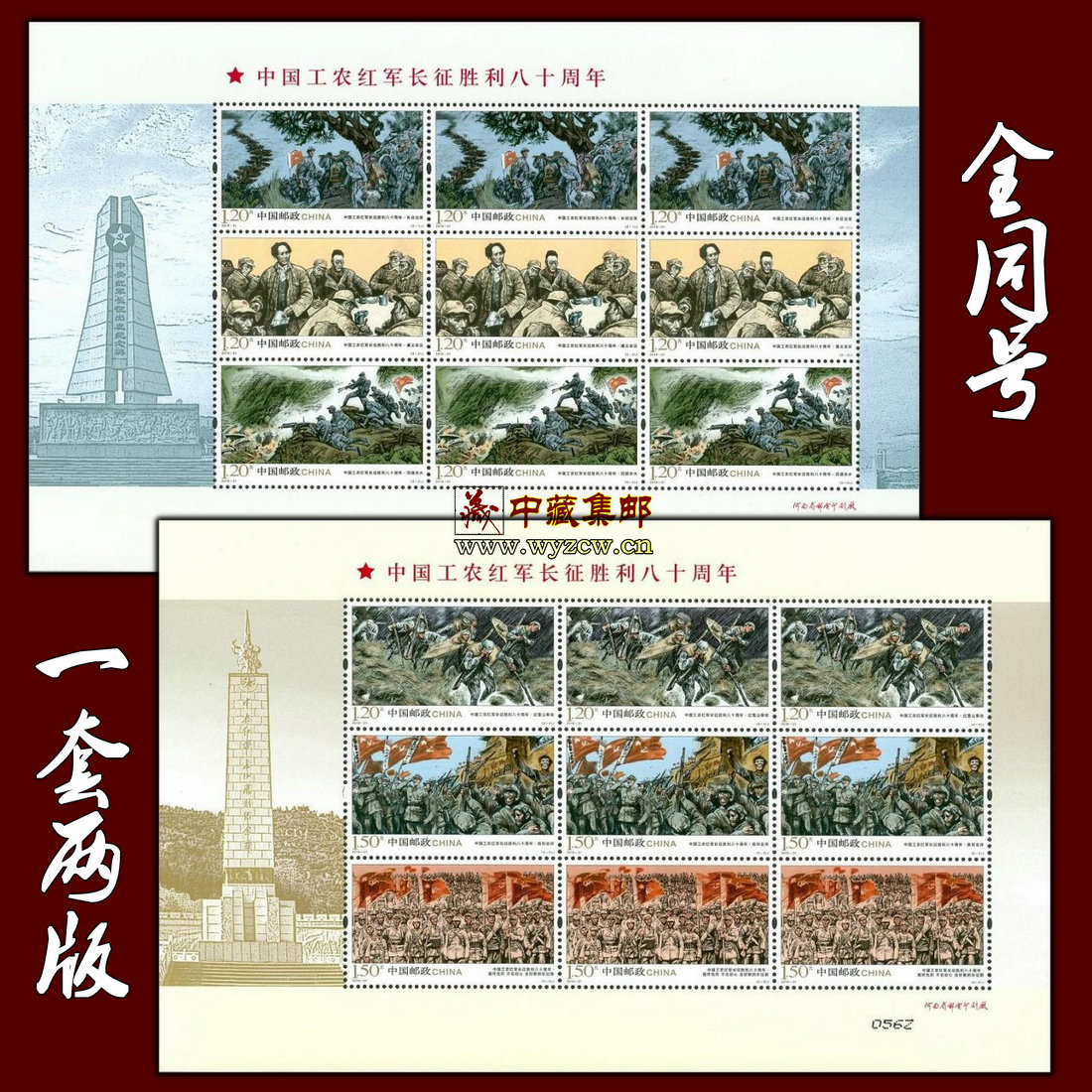 清仓2015抗战胜利70周年邮票全套.套票13枚 小型张1枚
