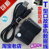 Soaiy索爱MP3/MP4数据线 SA-631+ SA-640 SA-660 SA-636数据线