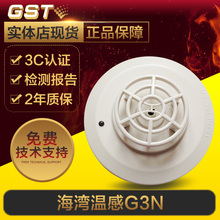 ZCD 闪电发货3C认证 G3N点型感温火灾探测器消防正品 JTW 海湾温感