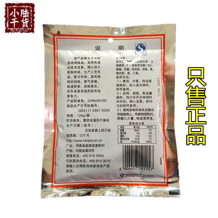 河南特产南德调味料126g清真调料烧烤凉拌炒菜面条佐料 10袋包邮