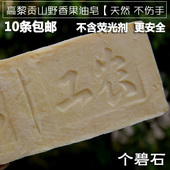 包邮 云南保山工农肥皂野生香果油天然皂植物油洗衣皂无荧光剂10条