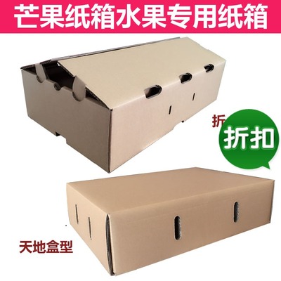 芒果包装纸箱热带水果快递物流包装盒纸箱纸盒