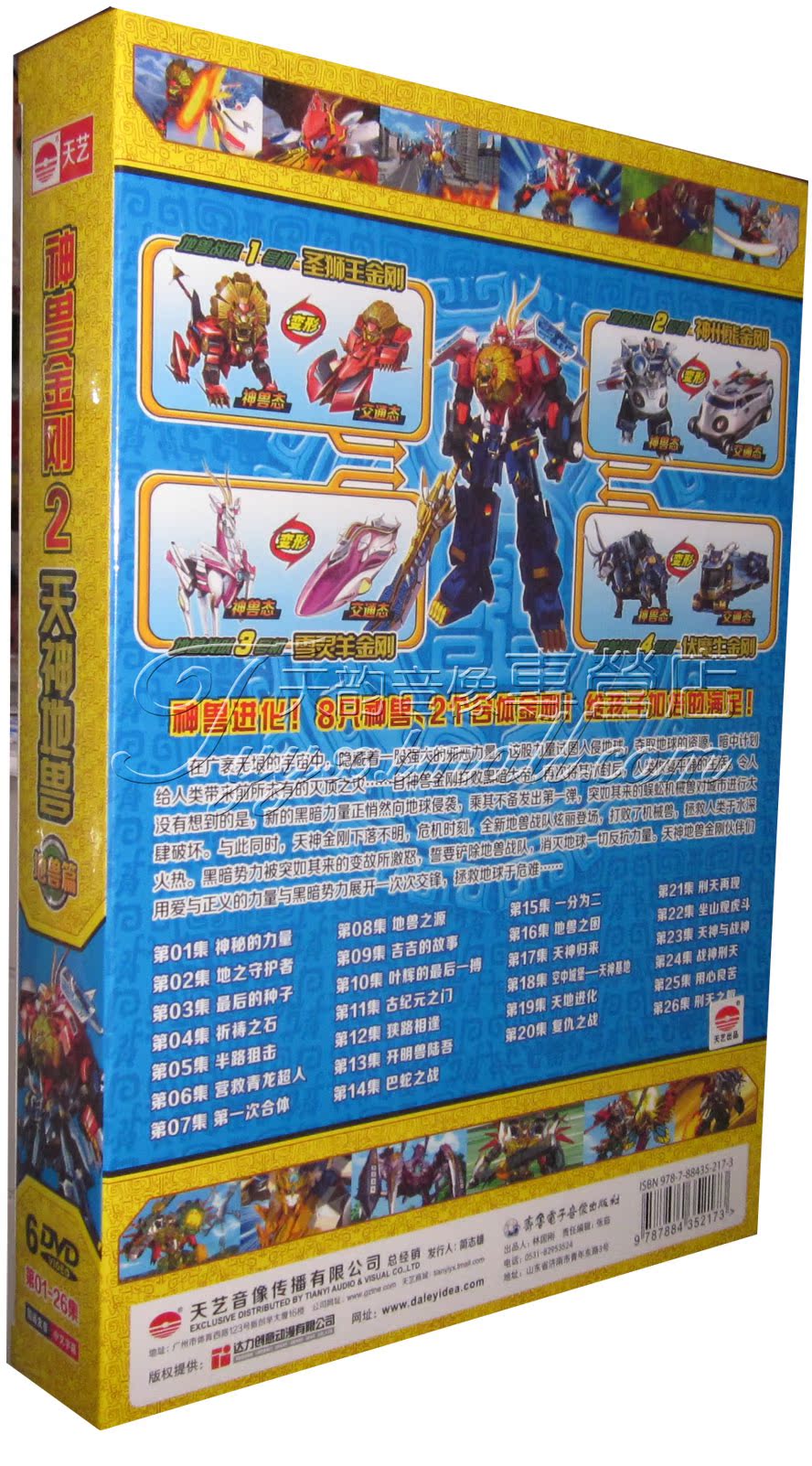 正版现货 动画片 神兽金刚2 天神地兽 地兽篇6dvd (1