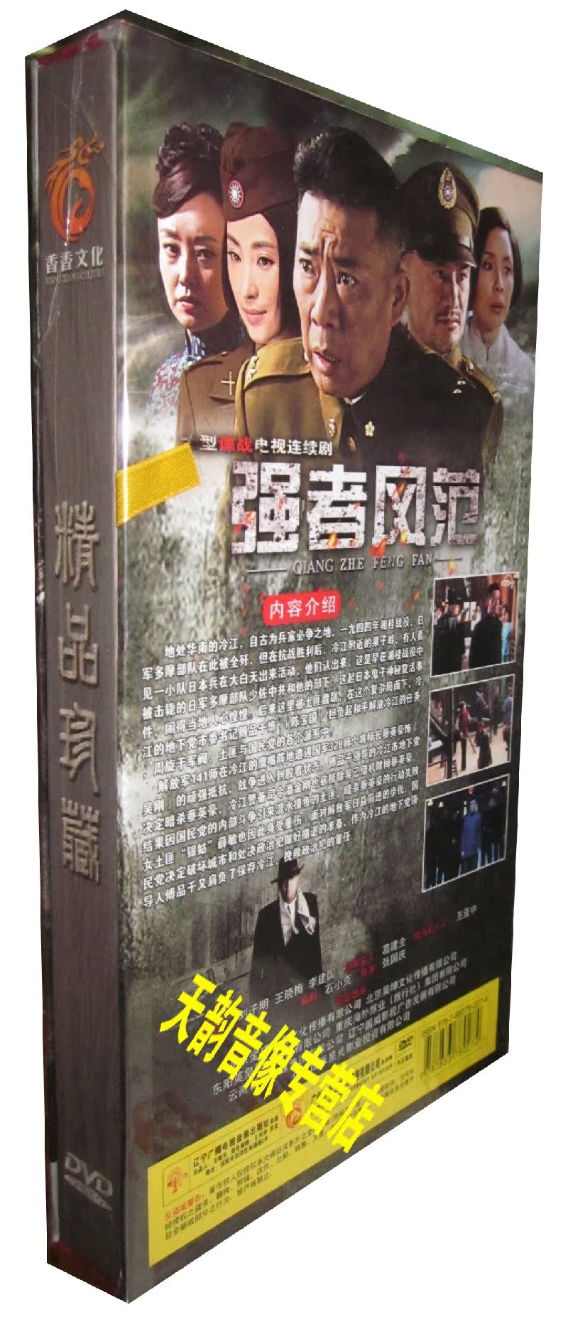 现货 电视剧 强者风范 13dvd高清珍藏 陈宝国 吴刚 常铖 米学东