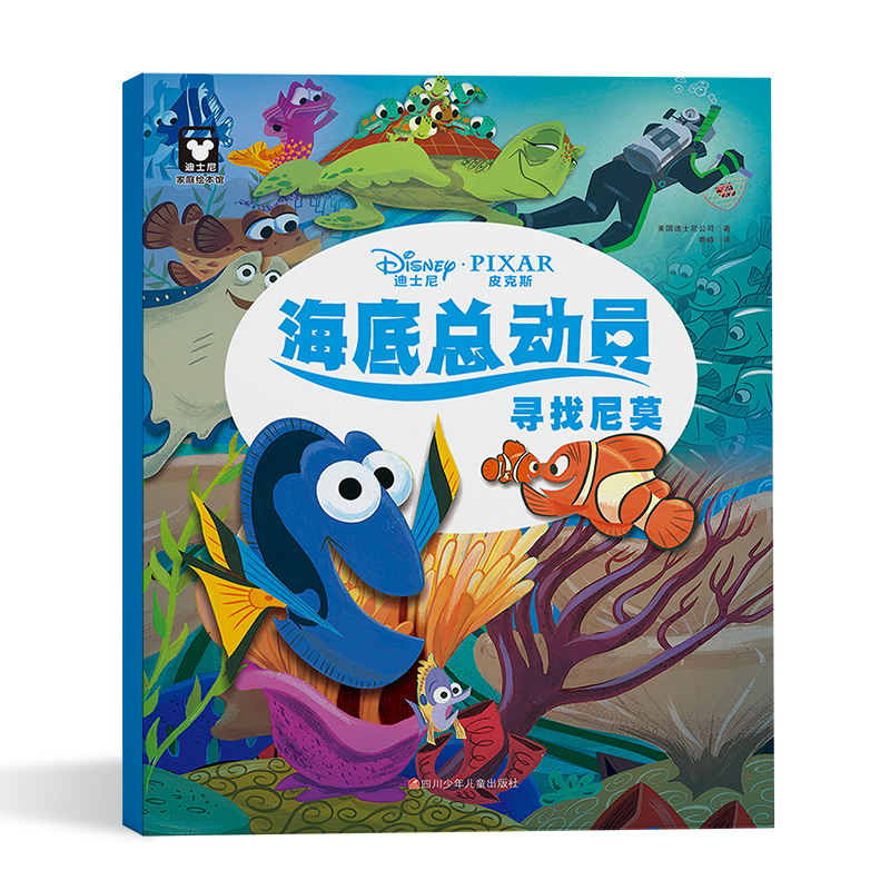 书籍 迪士尼同期电影动画片故事书 海洋动物的秘密 2-3-6岁儿童绘本