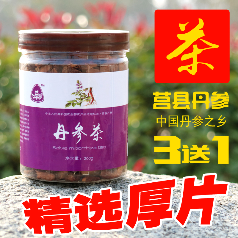 3送1 丹参茶 莒县丹参 特级大片直接泡喝 200g