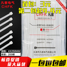 包邮 250mm自锁式尼龙扎带200条塑料束线绑线带批发 白色4