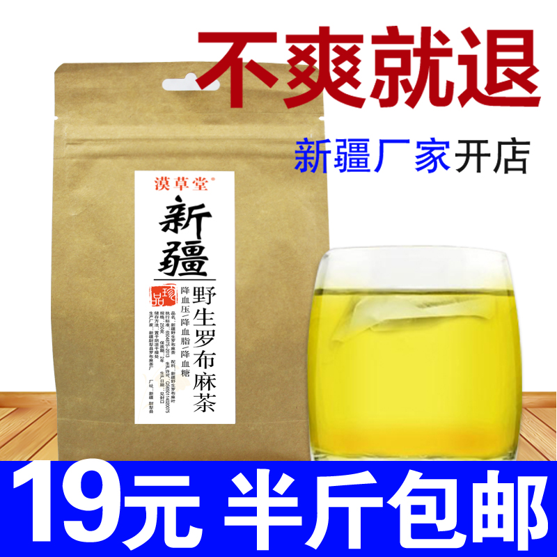 漠草堂 新疆野生新芽罗布麻原生态养生茶改压 袋泡茶（86小包/袋