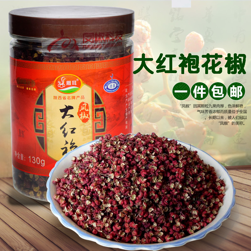 陕西特产凤耳大红袍花椒凤县花椒麻椒产地直销无籽贡椒花椒130g