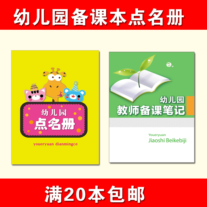 5本装 点名册16开12张签到簿 教师幼儿园花名册点名簿