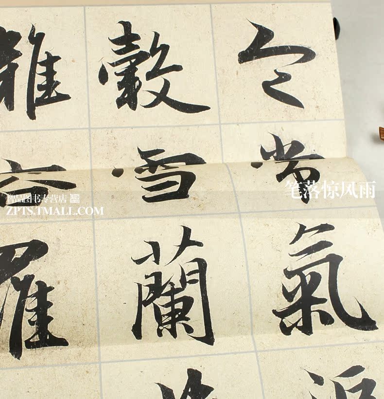 赵孟頫洛神赋 教育部推荐书法 挂图赵孟頫行书软笔毛笔行书练字帖