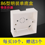 包邮 底盒PVC接线盒布线盒86型通用底盒 86型开关插座面板明装