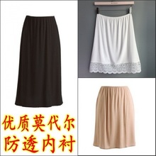 莫代尔防透 防走光 蕾丝衬裙 半身 内衬裙内胆内搭 打底裙 衬裙