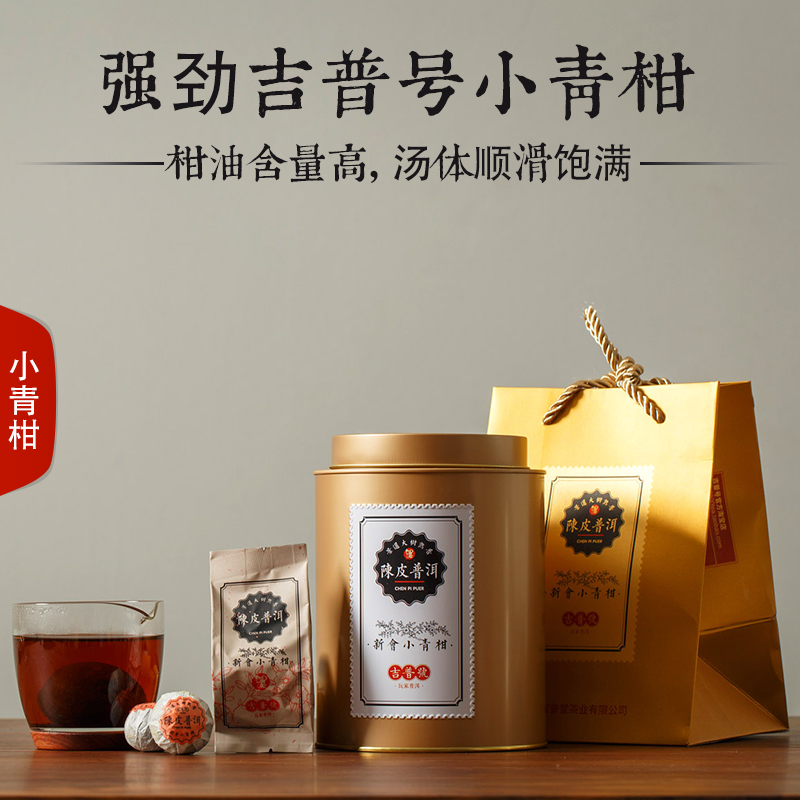 【HOT】吉普号普洱茶 正宗新会天马小青柑 陈皮柑普茶橘子桔普茶