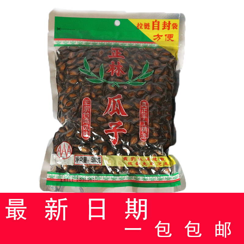 正林西瓜子原味黑瓜子休闲零食甘草味西瓜子炒货兰州特产500g*2包
