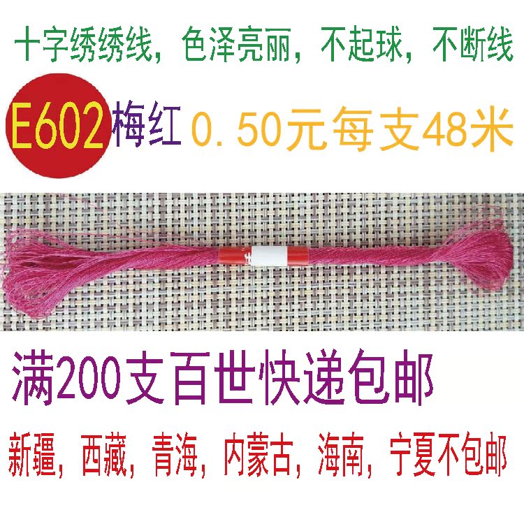 十字绣支线50米 线号e602 金属线十字绣线补线鞋垫刺绣200支包邮